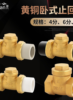 4分6分一寸全铜卧式止回阀20/25PPR活接水表单向阀自来水管配件PE