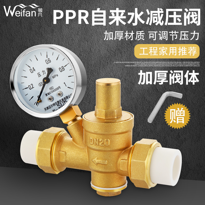 ppr家用可调式4分减压阀