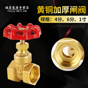 4分6分1寸加厚黄铜闸阀螺纹式 自来水开关丝扣PPR水管PE阀门DN20