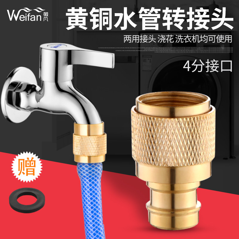 水龙头外接头水龙头4分洗衣机转接头洗车水管软管快速接头配件