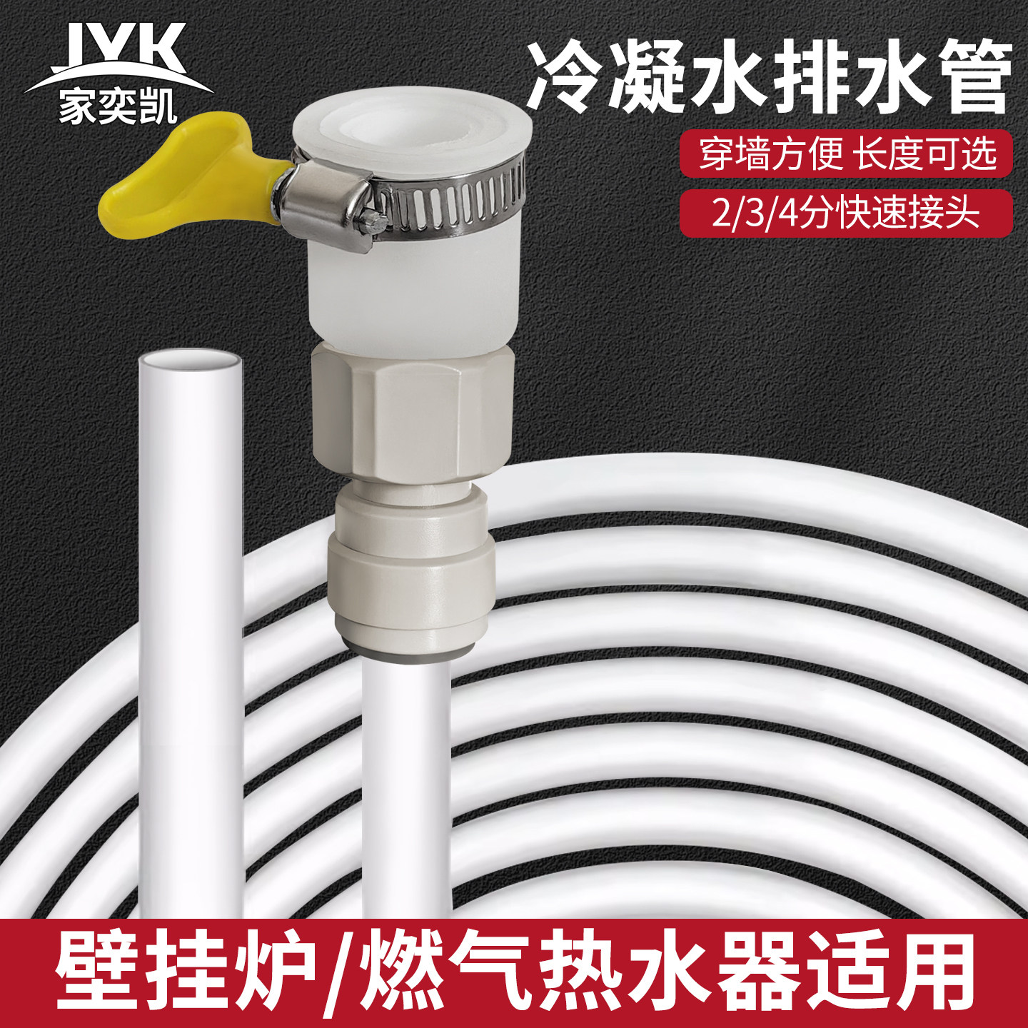 冷凝水排水管接头壁挂炉燃气热水器专用导流管水龙头细出水管加长