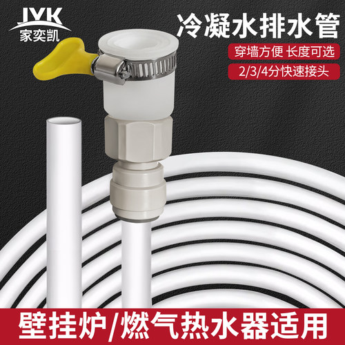 热水器壁挂炉冷凝水排水管