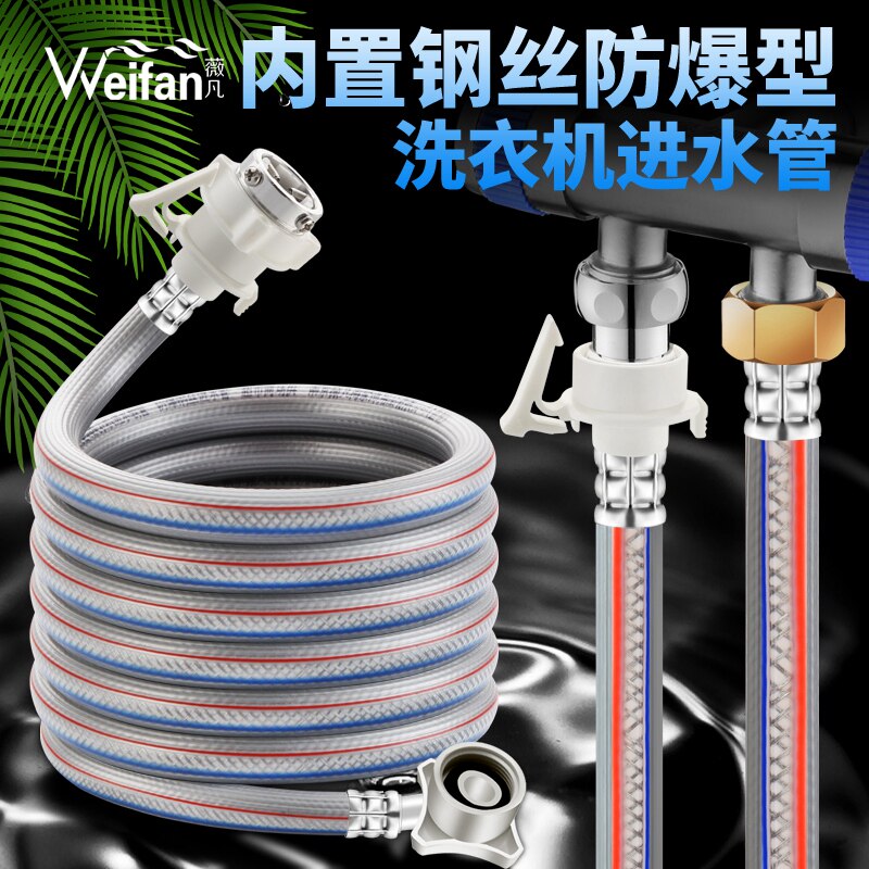 全自动带钢丝防爆洗衣机进水管