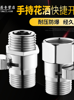 全铜4分内外丝花洒淋浴喷头快捷开关直通阀门软管角阀带调节开关