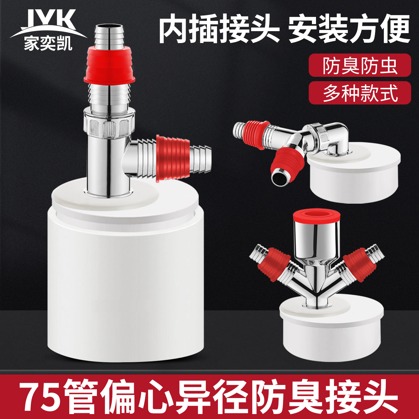 防臭防虫接头75管卫浴配件