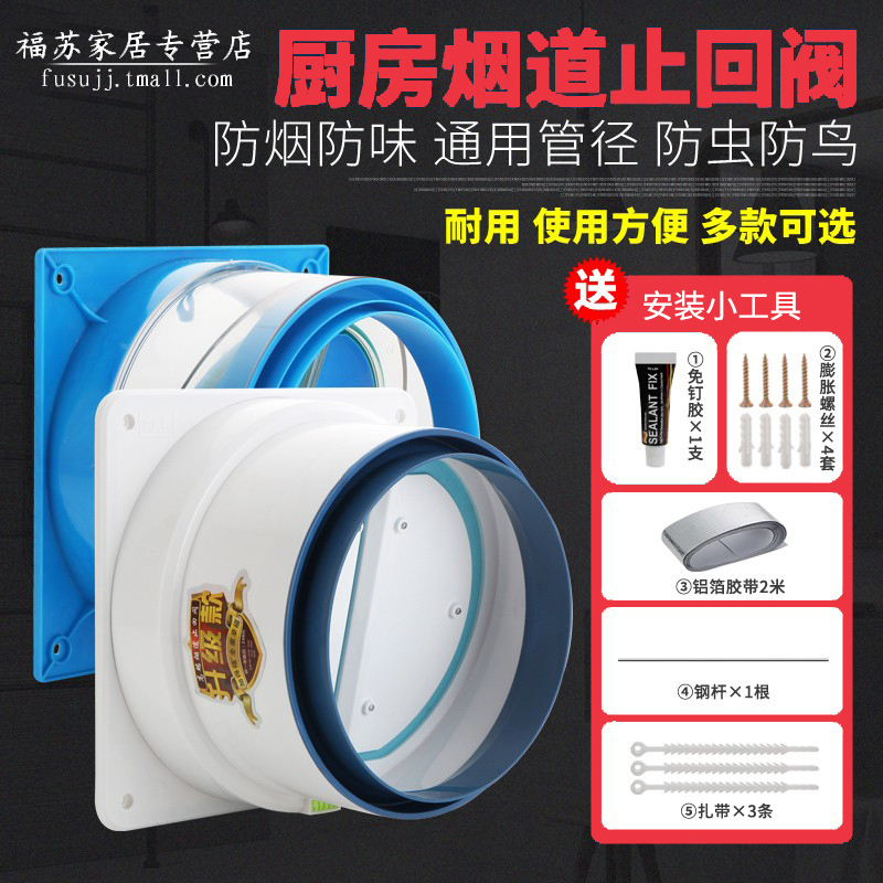 抽油烟机止回阀防烟宝