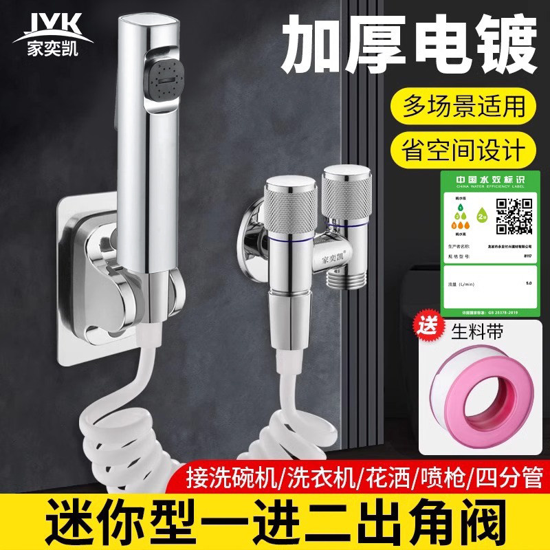 一进二出角阀带冲水枪家用厕所高压水龙头冲洗喷枪一分二分水器