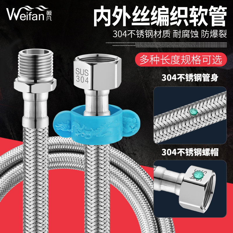 薇凡4分防爆耐压进水软管