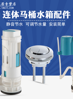 马桶水箱配件老式进水阀连体坐便器 水箱排水阀双按钮上水器全套