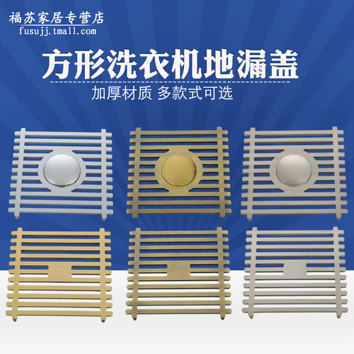 地漏盖方形地漏盖洗衣机地漏盖片双用地漏盖子普通地漏盖板正方形 - 封面