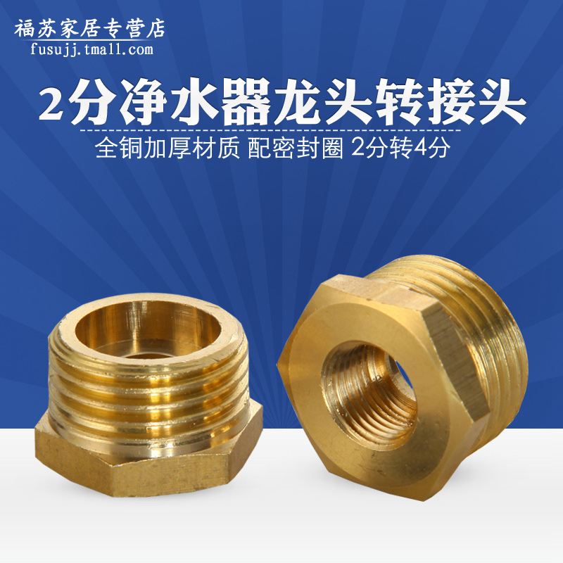 转换接头龙头2分转4分