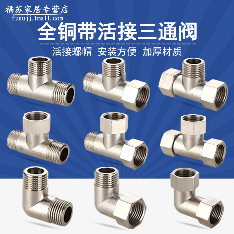 加厚4分内外丝活三通燃气管