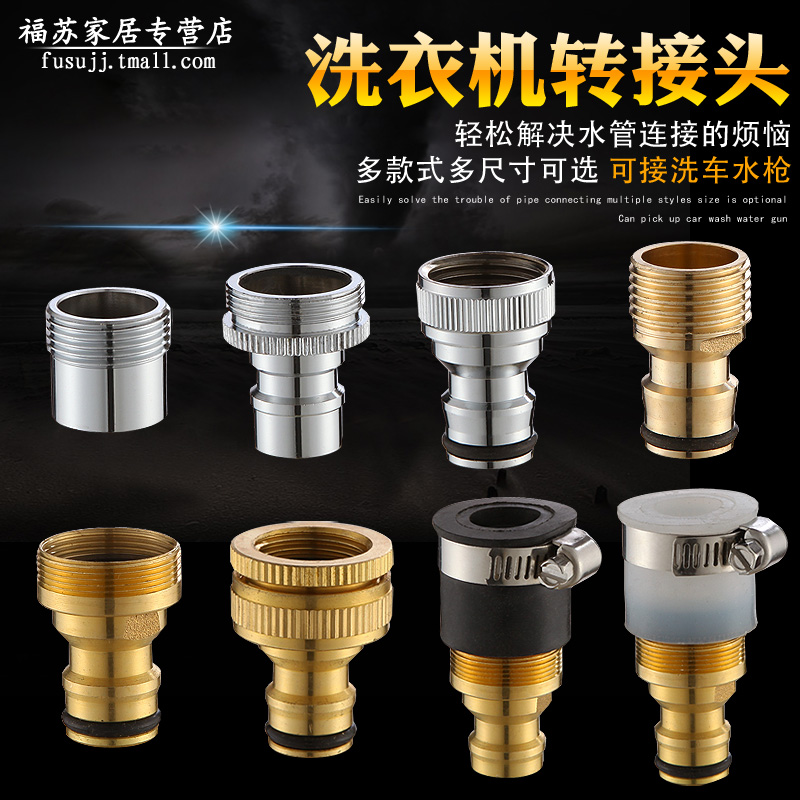 洗衣机水龙头水嘴46分奶嘴接口