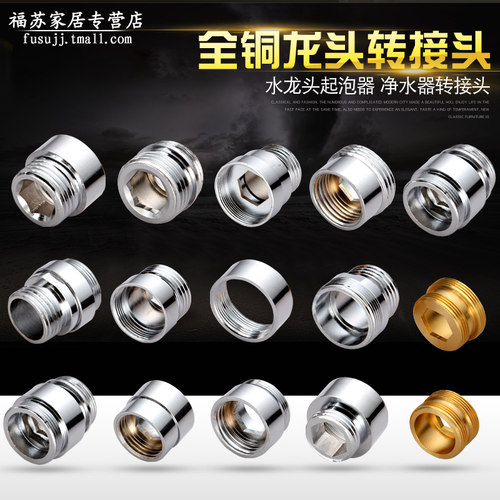 净水器水龙头起泡器转接头全铜