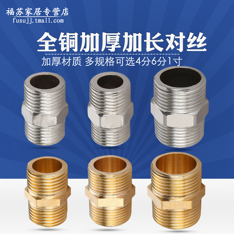 全铜4分6分1寸加厚直接对丝