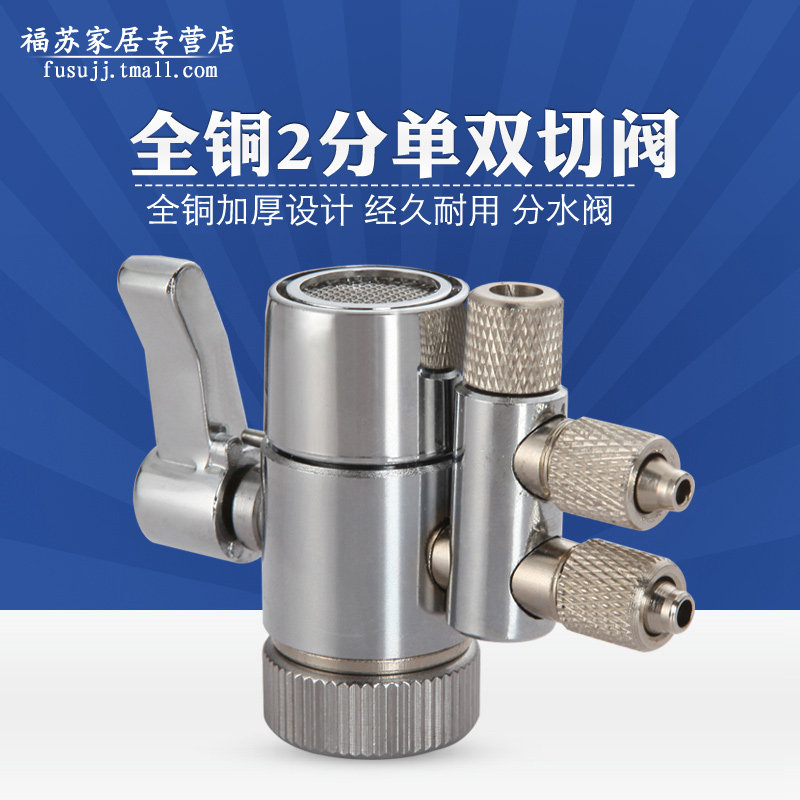 水龙头净水器进水切换阀三通转换阀2分水龙头开关单切转换分水器