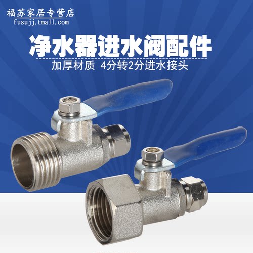 水龙头净水器进水4转2铜球阀 4分外丝转2 开关饮水机净水设备配件 - 封面