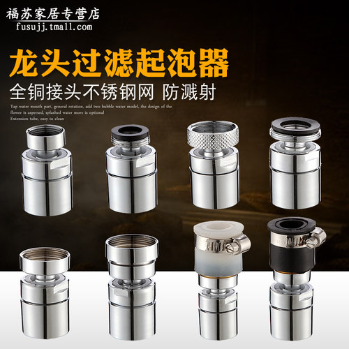 起泡器万向出水嘴过滤网洗菜盆