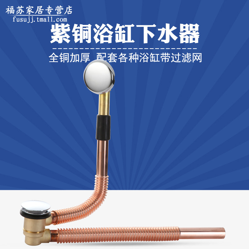 浴缸下水器全铜弹跳紫铜排水管淋浴房浴缸下水排水配件铜软管