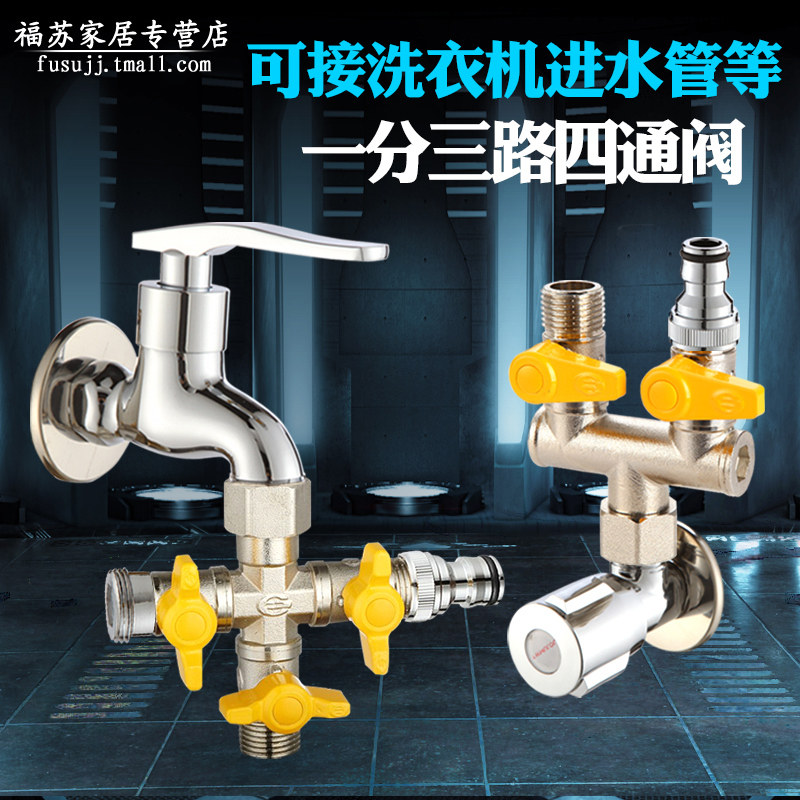 铜阀门洗衣机双龙头一进二出水管分流分水器三通四通阀46分转接头