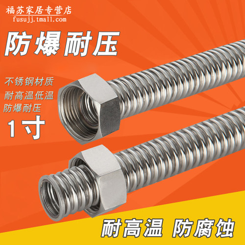 1寸304不锈钢波纹管进水管