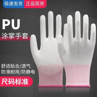 透气尼龙白色劳保涂掌加厚防滑pu耐磨防静电涂指薄款 女士手套工作