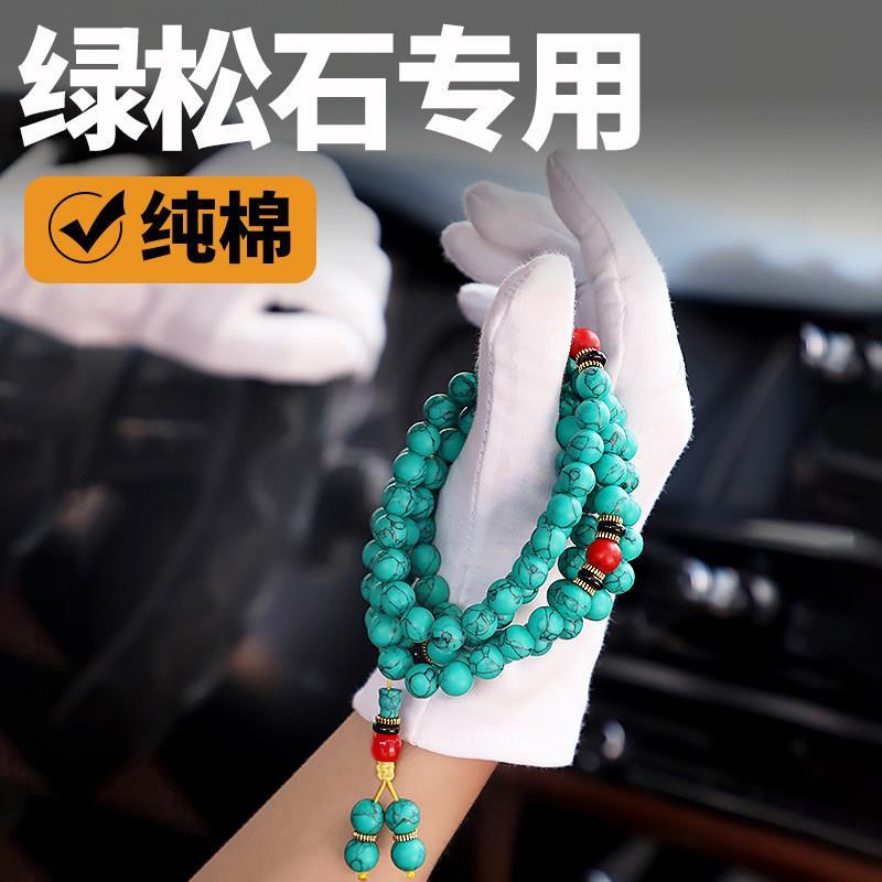 专用手套高端白纯棉绿松石