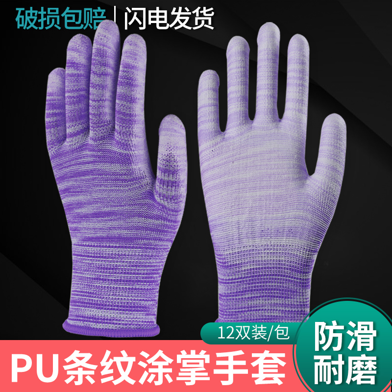 薄款涂掌防静电PU手套