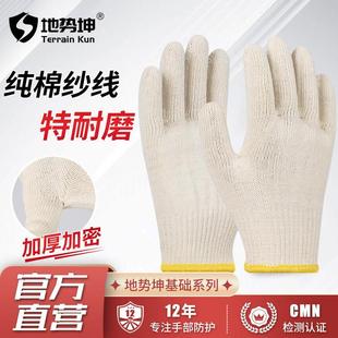 加密 用加厚高密度全棉纯棉耐磨防滑线手套劳保劳动干活 夏季