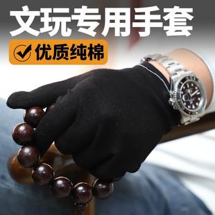 玩纯棉小叶手套黑色油盘盘专业紫檀隔耐磨专用吸汗高端