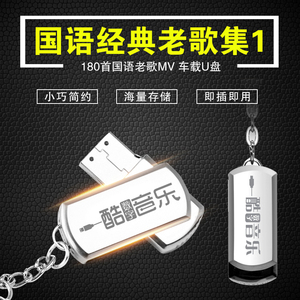 汽车音乐U盘引领听觉盛宴