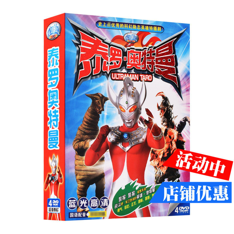 正版泰罗奥特曼dvd 53集儿童动画片全集动漫卡