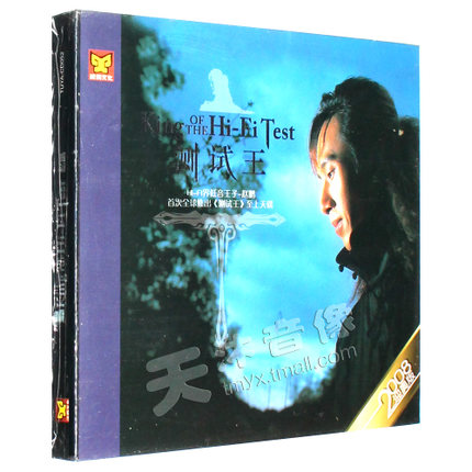正版发烧碟 低音精选 赵鹏专辑:测试王 DSD 1CD