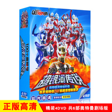 正版赛罗奥特曼超银河传说儿童经典卡通动画碟片4DVD光盘电影版