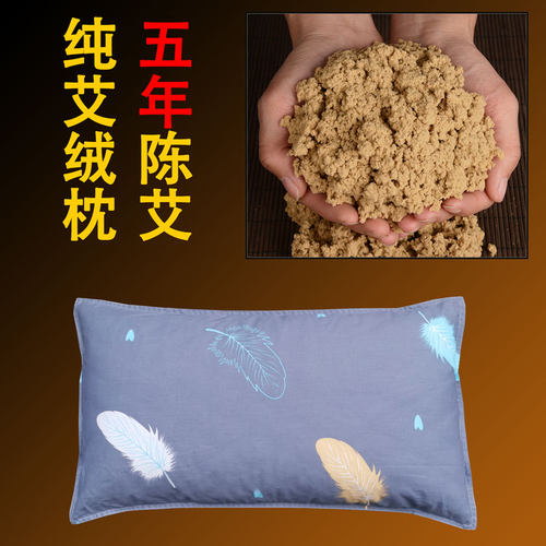 5年陈艾艾绒助睡眠枕头