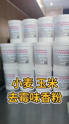 小麦玉米水稻去霉味香粉霉香粉