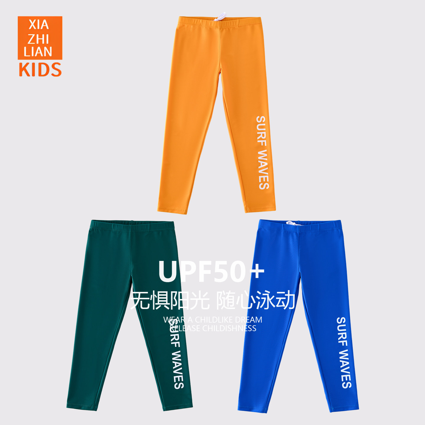 多巴胺色儿童泳衣单长裤海边防晒沙滩小中大童冲浪服青少年泳裤潮