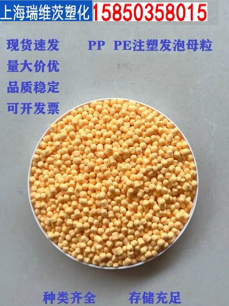 工厂发泡剂PP PE PVC ABS PS吹塑注塑挤出发泡颗粒高发泡降低比