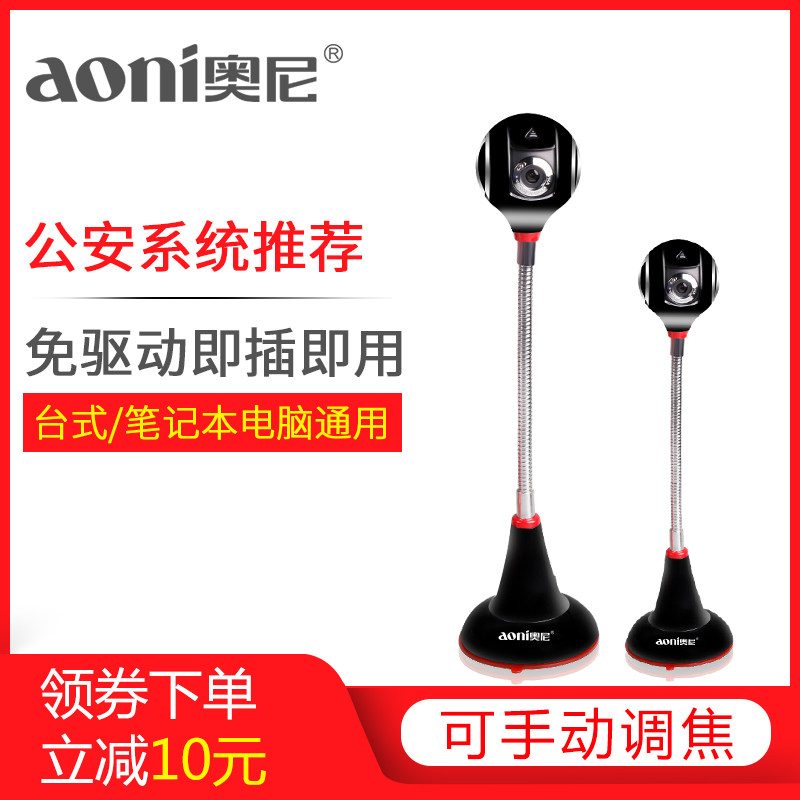 奥尼C32高清摄像头1080P电视电脑视频会议人像认证立式拍照录像