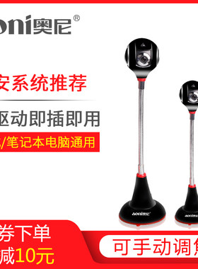 奥尼C32高清摄像头1080P电视电脑视频会议人像认证立式拍照录像