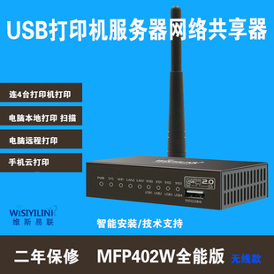 维斯易联打印服务器USB打印机有线网络共享手机电脑打远程印云盒