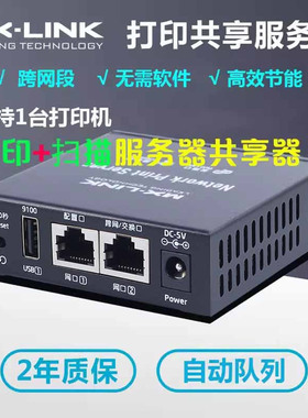 MX-LINK打印机共享器USB网络服务器8816LS打印扫描一体机针式标签