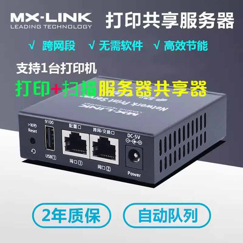共享器网络服务器MX-LINK扫描