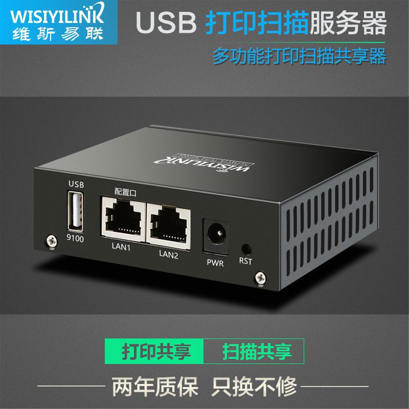 网络服务器打印共享器维斯易联