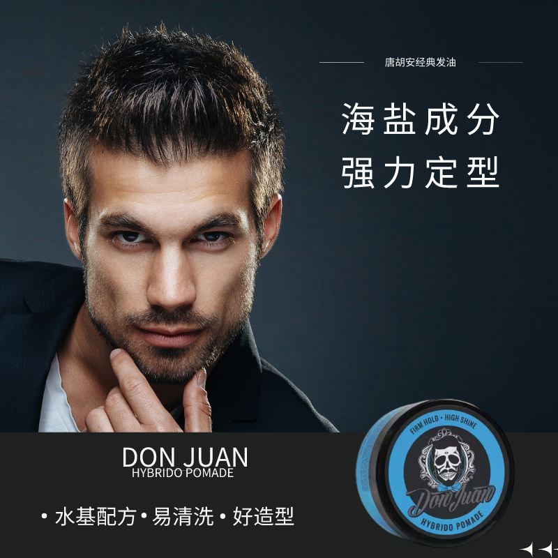 唐胡安发油don juan pomade男士造型强力定型复古大背头蓝唐发蜡-封面