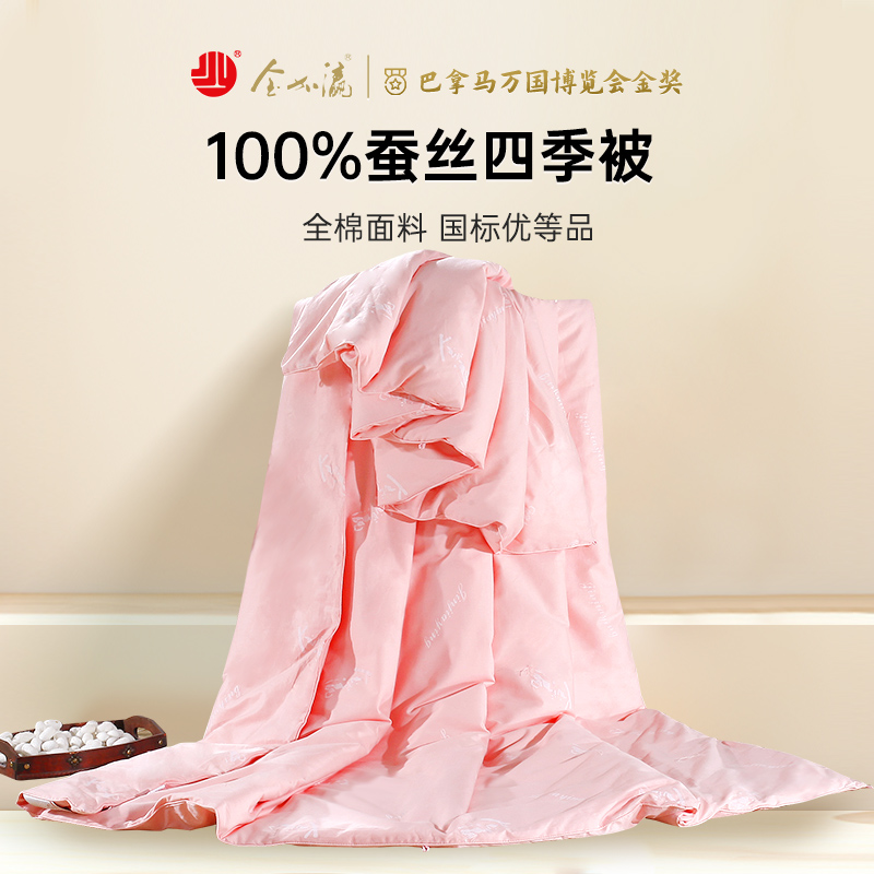 金加瀛100%蚕丝填充四季被