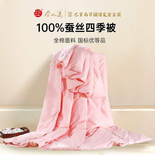 金加瀛100%蚕丝填充四季被