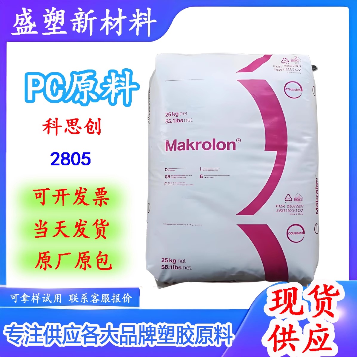 拜耳PC上海科思创2805注塑级透明