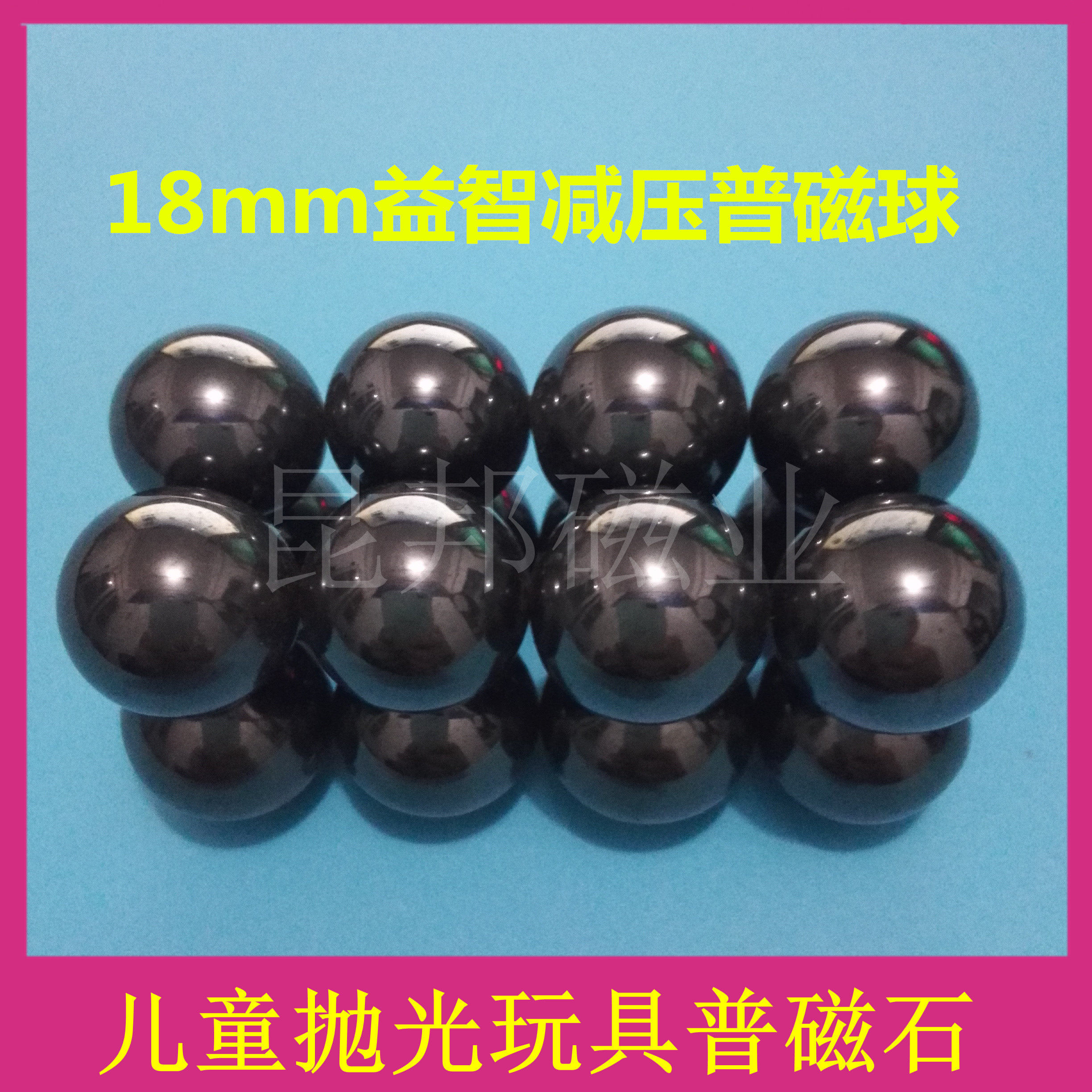 铁氧体磁铁球10颗包邮黑色18mm圆形磁铁球益智趣味玩具保健巴克球