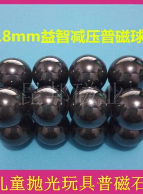 铁氧体磁铁球10颗包邮黑色18mm圆形磁铁球益智趣味玩具保健巴克球